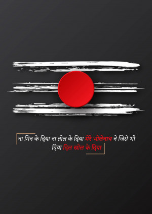 Abstract art with a red circle and white brushstrokes, featuring a Hindi devotional quote.