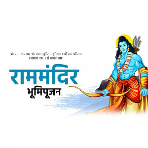 Image depicting Lord Rama with text 'Ram Mandir Bhoomipujan'