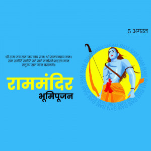 Illustration of Lord Rama with a bow and arrow, with text in Hindi and 'Ram Mandir Bhumi Pujan' prominently displayed.