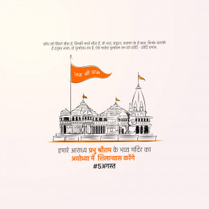 Illustration of the Ram Mandir in Ayodhya with the saffron flag and text in Hindi.