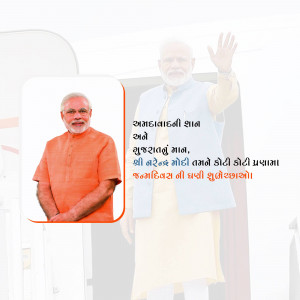 Portrait of Narendra Modi with text in Gujarati