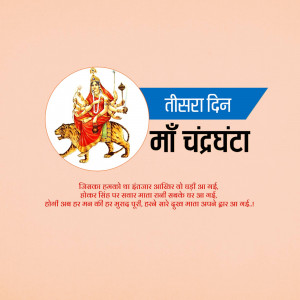 Image depicting Goddess Chandraghanta riding a tiger, with text in Hindi for the third day of Navratri.