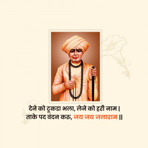 Portrait of Sant Tukaram Maharaj with a quote in Marathi