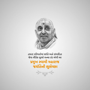 Portrait of Pramukh Swami Maharaj with Gujarati text