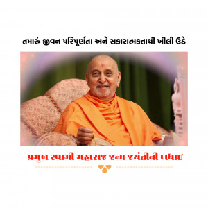 Portrait of Pramukh Swami Maharaj with text in Gujarati