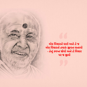 Black and white sketch of an elderly man with a beard and a bindi, accompanied by a quote in Gujarati.