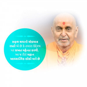 Portrait of Pramukh Swami Maharaj with a motivational quote in Gujarati