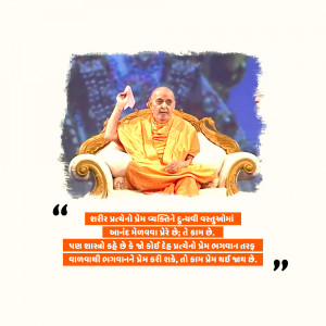 Image of Pramukh Swami Maharaj seated on a throne with a quote in Gujarati.