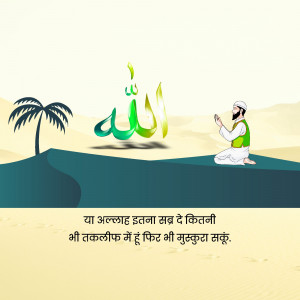 Illustration of a man praying in a desert landscape with the Arabic word 'Allah' prominently displayed.