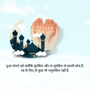 Hands open in prayer with a crescent moon and mosque silhouette, Ramadan greeting.