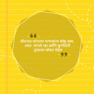 Marathi Quote On Life Banner For Instagram