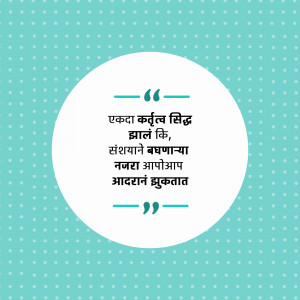 Motivational Quote In Marathi Business Poster For Twitter