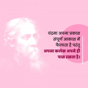 Portrait of Rabindranath Tagore with a quote in Hindi