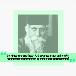 Black and white portrait of an elderly man with a long beard, framed by a green border and featuring a quote in Hindi.