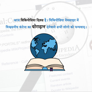 Illustration of a globe on an open book with Wikipedia text in Hindi