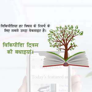 Image depicting Wikipedia Day with a phone displaying the Wikipedia page and a tree growing out of an open book.