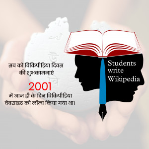 Image depicting hands holding a globe with an open book and a pen, celebrating Wikipedia Day.