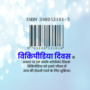 Book cover for Wikipedia Day with barcode and text in Hindi