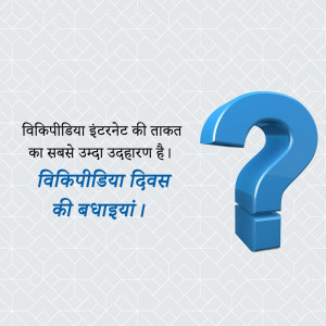 Blue question mark with text in Hindi celebrating Wikipedia Day
