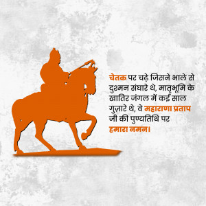 Silhouette of Maharana Pratap on horseback with text in Hindi
