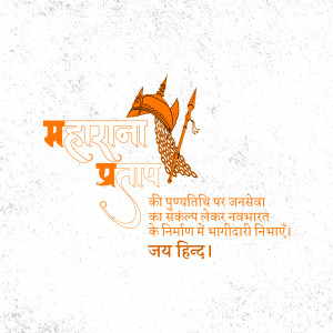 Illustration of Maharana Pratap with text in Hindi