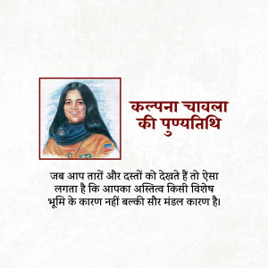 Portrait of Kalpana Chawla with text in Hindi commemorating her death anniversary.