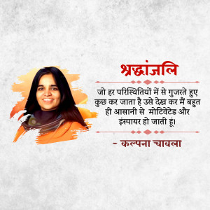 Portrait of Kalpana Chawla with a motivational quote in Hindi