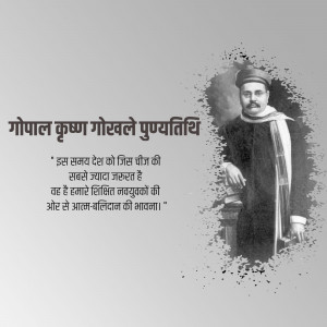 Black and white portrait of Gopal Krishna Gokhale with text in Marathi