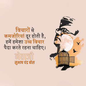 Image with a silhouette of Netaji Subhas Chandra Bose and a motivational quote in Hindi.