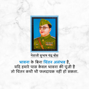 Portrait of Netaji Subhas Chandra Bose with a quote in Hindi