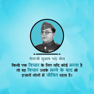 Portrait of Netaji Subhas Chandra Bose with a motivational quote in Hindi.