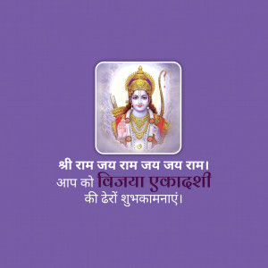 Image of Lord Rama with text wishing 'Happy Vijaya Ekadashi'