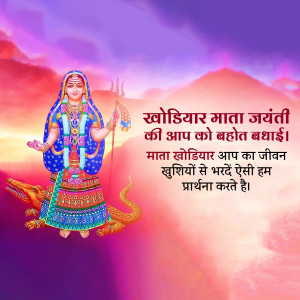 Image of Goddess Khodiyar with text wishing Happy Khodiyar Mata Jayanti