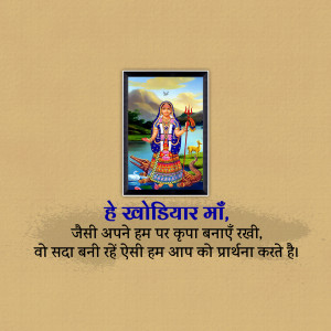 Image of Khodiyar Maa in a frame with Hindi devotional text