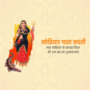 Image depicting Goddess Skandmata with text wishing Happy Skandmata Jayanti