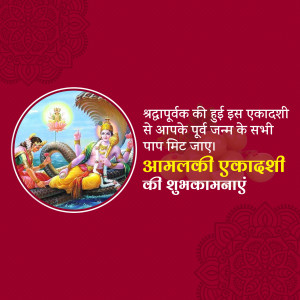 Image depicting Lord Vishnu and Lakshmi on Sheshnag with text wishing Amalki Ekadashi