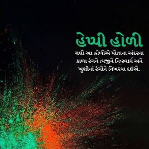 Colorful powder explosion with text in Gujarati