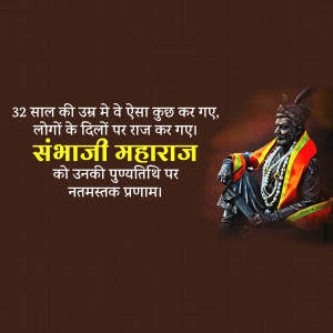 Portrait of Sambhaji Maharaj with text in Hindi