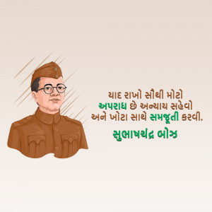 Portrait of Subhash Chandra Bose with a motivational quote in Gujarati.
