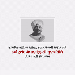 Black and white portrait of Bhagat Singh with text in Gujarati