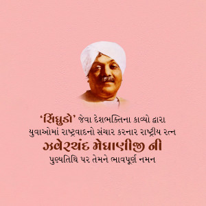 Portrait of Sardar Vallabhbhai Patel with Gujarati text
