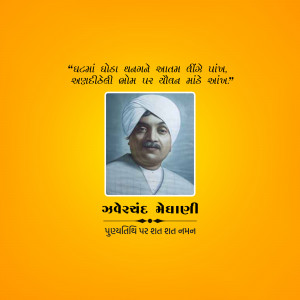 Portrait of Aveshchandra Meghani, a Gujarati poet, against a yellow background.