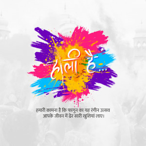 Colorful Holi splash with text in Hindi