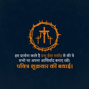 Image depicting a crown of thorns with crosses and text in Hindi wishing a blessed Good Friday.
