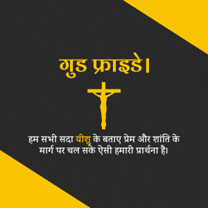 Good Friday greeting with a cross and text in Hindi