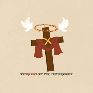 Illustration of a cross with a crown of thorns and two doves, with text in Hindi wishing a Happy Good Friday.