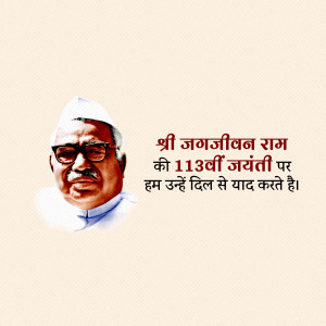 Portrait of Jagjivan Ram with text commemorating his birth anniversary