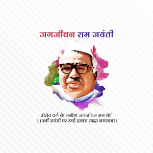 Portrait of Jagjivan Ram with watercolor effect and text in Hindi