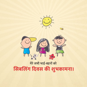 Illustration of three children and a dog under a smiling sun with text wishing siblings.