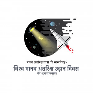 Illustration of a spaceship and UFO in space with text in Hindi celebrating Space Exploration Day.